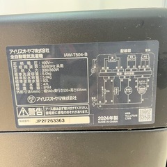 Iアイリスオーヤマ洗濯機 5.0kg 2024年製の画像