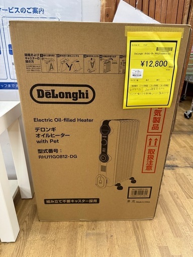 【ドリーム川西店御来店限定】☆ジモティー見たよ♪割引☆デロンギ　オイルヒーター　RHJ11G0812-DG  ペット対応強化ケーブルモ