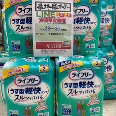 🌻2025/12/28〜30日ビッグワンセール開催🌻 【大人用オ...