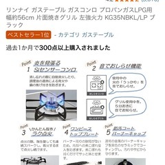 リンナイ　ガスコンロの画像