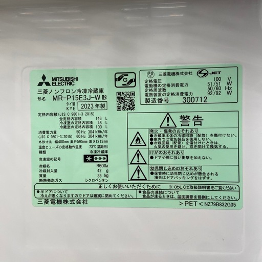 三菱 146L 冷凍冷蔵庫【リサイクルフカツ岡崎倉庫店】251228YS-7