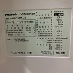 冷蔵庫　Panasonic 472Ｌ　2014年製の画像