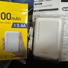 モバイルバッテリーの画像