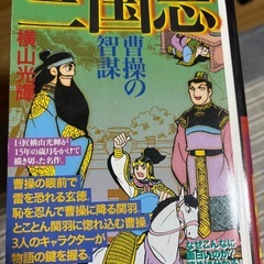 マンガ　三国志　1〜7の画像