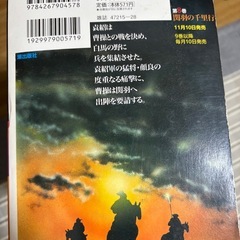 マンガ　三国志　1〜7の画像
