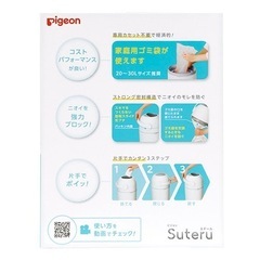 Pigeon Suteru ステール おむつゴミ箱の画像