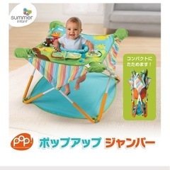 日本育児　ポップアップジャンパーの画像