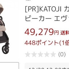 カトージ joie  2人乗りベビーカーの画像