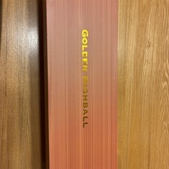 ゴールデンハイボール　熟成ウイスキーの画像