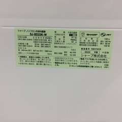 【たっぷり収納】2ドア冷蔵庫 SJ-BD23K-W シャープ 2023年製 230L 冷凍冷蔵庫の画像