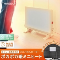 スリーアップ ミニパネルヒーター トイレ・脱衣所専用の画像