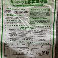 中古品　６畳用絨毯の画像