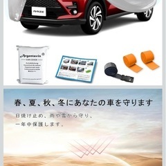 トヨタ　ライズ　ボディカバーの画像