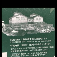 さらさのゆ岩盤チケットの画像