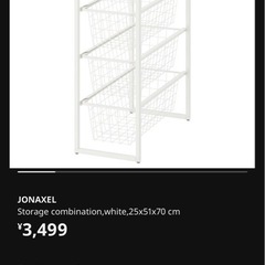IKEA Jonaxel収納の画像