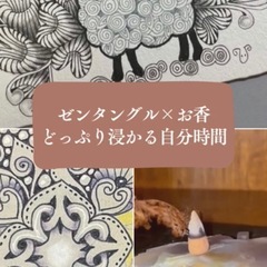 古民家でお香作り×ゼンタングルWS｜子連れOK｜ご予約優先制の画像
