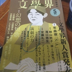 紙魚の手帖・最新号（2025年10月号vol.25）、オール讀物・最新号（2025年10-8月号）、文學界など、文芸誌４冊まとめて福袋の画像