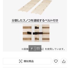 すのこベッド2点の画像