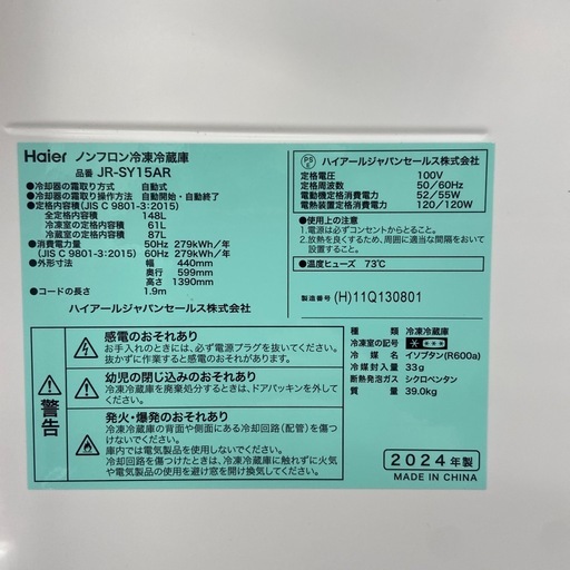 Haier 148L 冷凍冷蔵庫【リサイクルフカツ岡崎倉庫店】251228YS-10