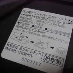 日立 ホットカーペット 173㎝×173㎝ （HMHU-H205M） お譲りします。＊石川県＊美川より＊期間限定の画像