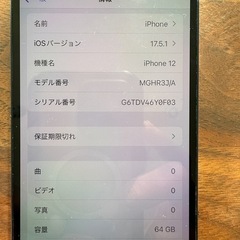 　iPhone12 64GB simフリーauの画像