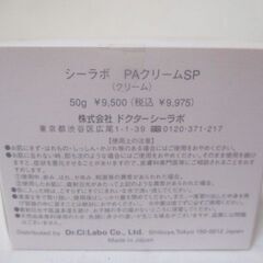 G∀小52 クリーム 未開封品 ドクターシーラボ PAクリーム-SP 50g Dr.Ci:Labo PERFECT AGEST-SP 検：コスメ 化粧品の画像