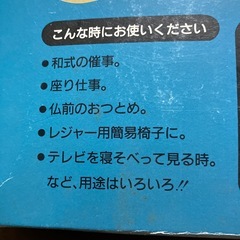 手作り　らくらく正座椅子の画像