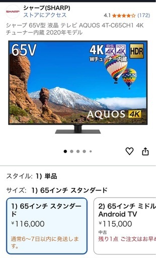 シャープ65インチ4T-C65CH1