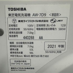 東京都内送料無料2021年年製東芝洗濯機7kgの画像