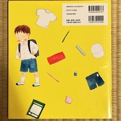 しょうがっこうがだいすき　絵本の画像