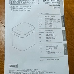 生ゴミ処理機　ジャンク品の画像