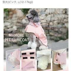 中型犬レインコートの画像