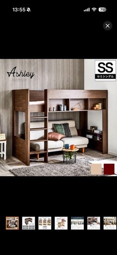 ロフトベッド Ashley (アシュリー) セミシングル