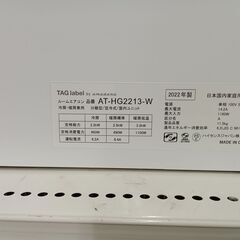 リユースのサカイ栃木店★ジモティ割あり★ Hisense エアコン AT-HG2213 2.2kw 22年製 室内機分解洗浄 TC12193の画像