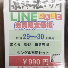 🌻2025/12/29〜2025/12/30まで限定ビッグワンセール開催🌻【まくら 掛け 敷き布団 シングル布団セット】　990円　7-19の画像