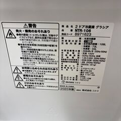 冷蔵庫 ニトリ NTR-106 2020年製【ジャングルジャングル岩出店】【B533】和歌山 岩出市 紀の川市 海南市の画像