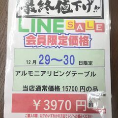 🌻2025/12/29〜2025/12/30まで限定ビッグワンセール開催🌻【アルモニア リビングテーブル】　3970円　7-20の画像