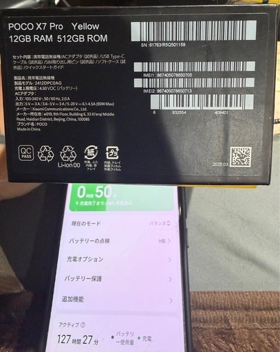 POCO X7 Pro 12GB RAM 512GB ROM イエロー