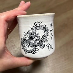 【価格交渉可能】令和六年甲辰コップ　茶呑みの画像