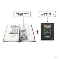 ☆村上隆とトレカの世界 限定版☆の画像