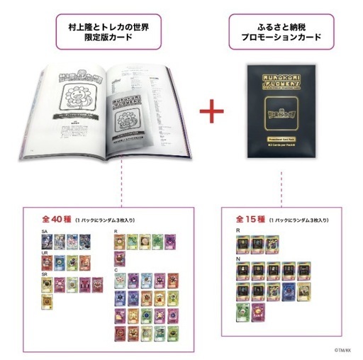 ☆村上隆とトレカの世界 限定版☆