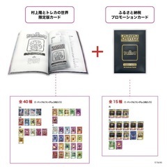 ☆村上隆とトレカの世界 限定版☆の画像