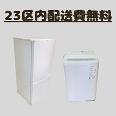 冷蔵庫＆洗濯機｜最低限をまとめてお得に揃えられる2点 D28eの画像
