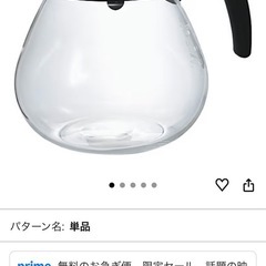ハリオのコーヒー&ティーサーバーの画像