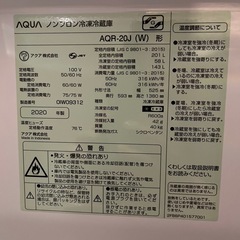 冷蔵庫 AQUA 2020年製   の画像