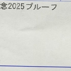 ドラゴンボール40周年記念 2025プルーフ貨幣セットの画像