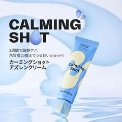 Mamonde カーミングショットアズレンクリームの画像