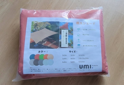 撥水シェード