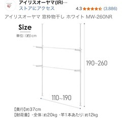 アイリスオーヤマ 窓枠物干し ホワイト MW-260NRの画像