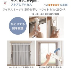 アイリスオーヤマ 窓枠物干し ホワイト MW-260NRの画像